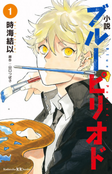 Poster de Shousetsu Blue Period