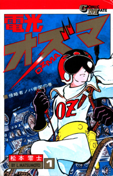 Imagen de Denkou Ozuma