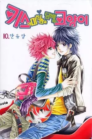 Cover of Kissing-Obsessed Psycho and a Smoking Cat