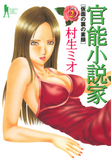 Imagen de Kannou Shousetsuka