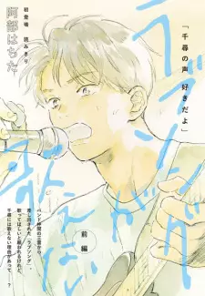 Love Song ga Utaenai