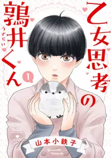 Otome Shikou no Uzurai-kun