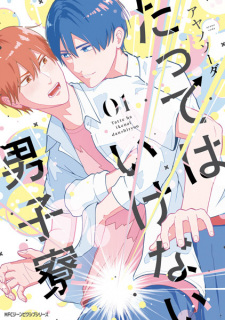 Tatte wa Ikenai Danshiryou