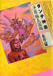 Imagen de Dante Shinkyoku