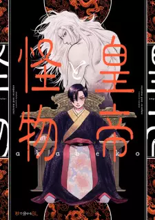 Koutei to Kaibutsu