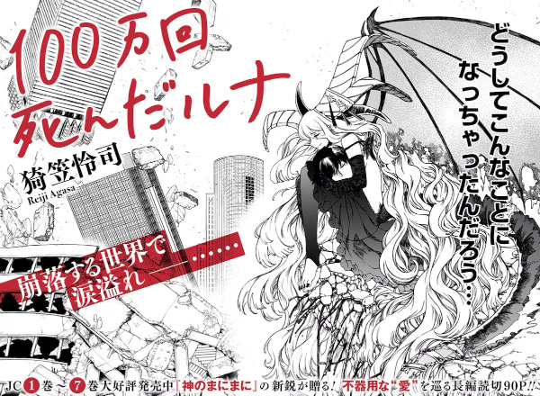 100 Mankai No Suki O Ageru Scan Vf 100-mankai Shinda Luna | One-shot - Pictures - MyAnimeList.net