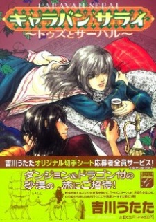 Imagen de Caravan Serai