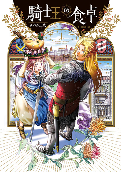Kishiou no Shokutaku