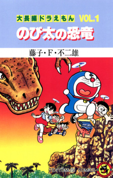 Capa de Daichouhen Doraemon