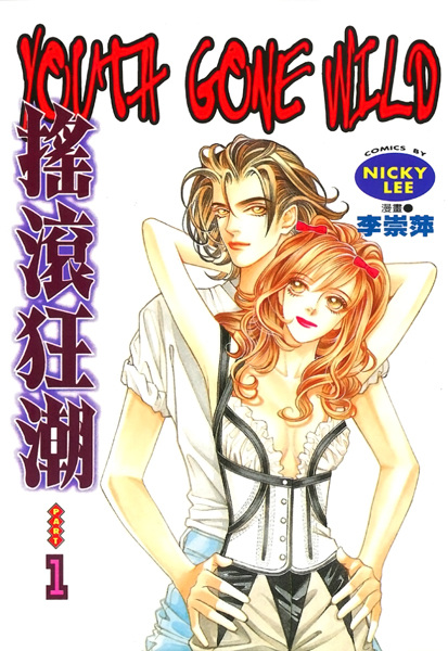 Cover for Youth Gone Wild