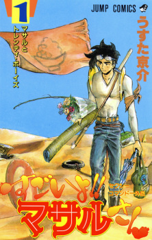 Poster de Sexy Commando Gaiden: Sugoi yo!! Masaru-san