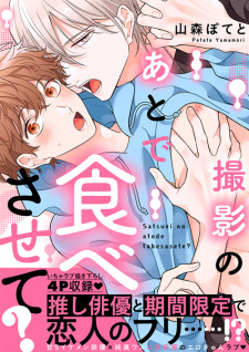 Satsuei no Ato de Tabesasete?