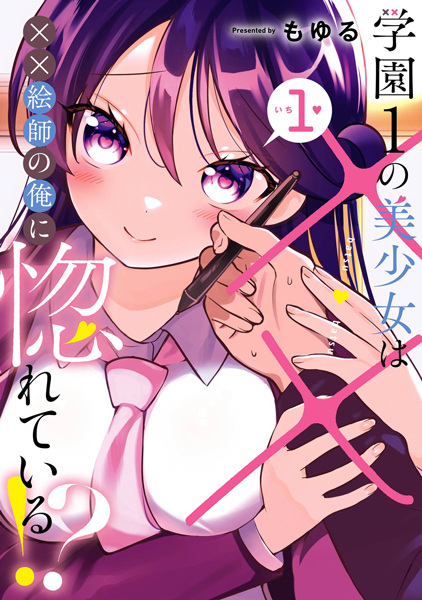 Baca Gakuen 1 no Bishoujo wa xx Eshi no Ore ni Horeteiru!? Bahasa Indonesia
