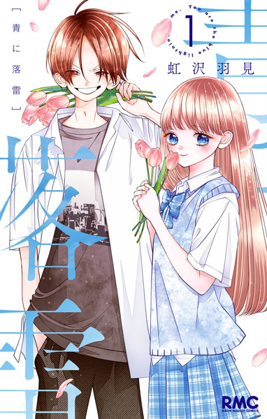 Poster de Ao ni Rakurai