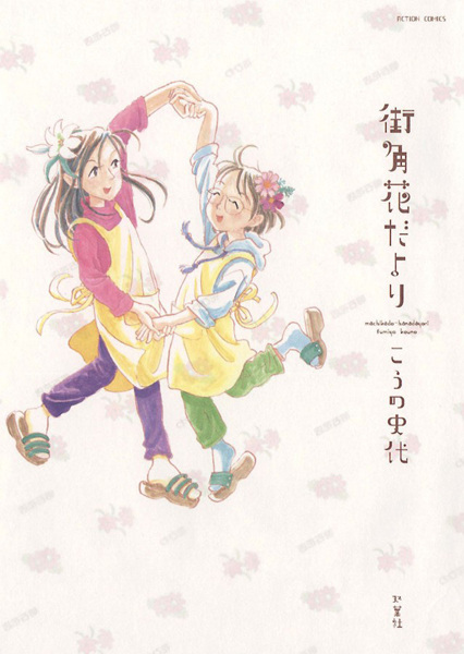 Poster de Machikado Hana Dayori