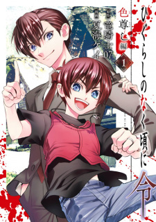Capa de Higurashi no Naku Koro ni Rei: Irotoutoshi-hen