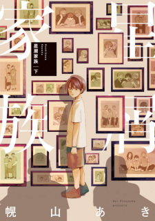 Hoshikuzu Kazoku