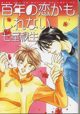 Poster de Hyakunen no Koi Kamoshirenai