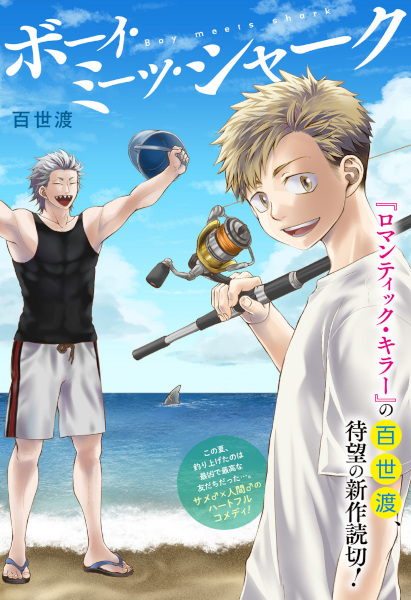 Poster de Boy Meets Shark