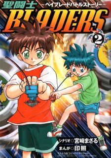 Imagen de Seitoushi Bladers: Beyblade Battle Story