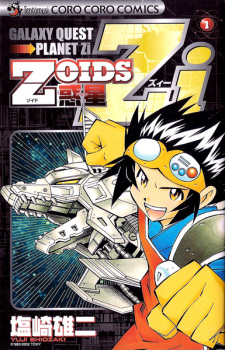 Imagen de ZOIDS: Wakusei Zi