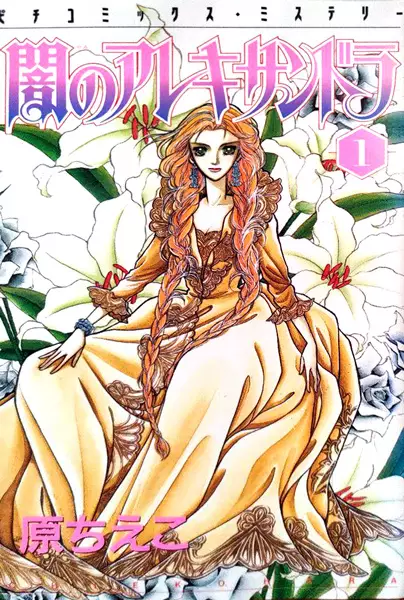 Yami no Alexandra