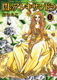 Imagen de Yami no Alexandra