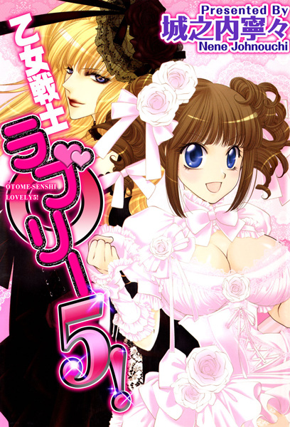 Poster de Otome Senshi Lovely 5!