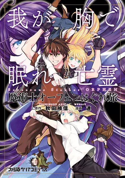 Majutsushi Orphen Hagure Tabi