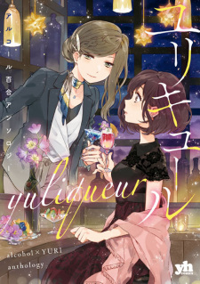 Yuliqueur: Alcohol Yuri Anthology