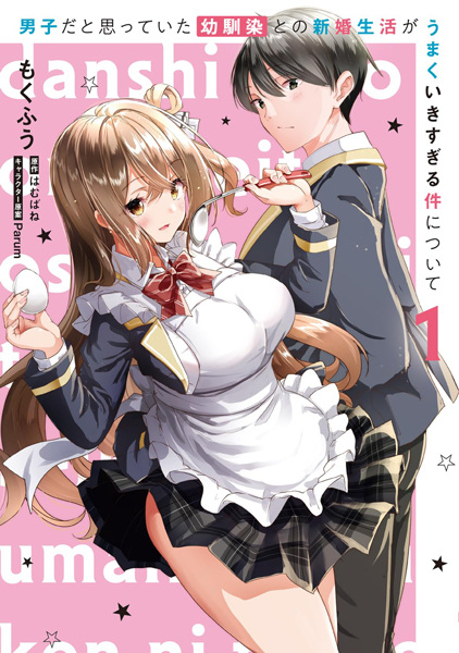 I Used to Think My Childhood Friend Was a Guy—Now We're Newlyweds, and She's the Perfect Bride! cover
