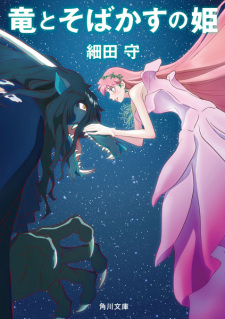 Capa de Ryuu to Sobakasu no Hime