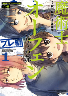 Capa de Majutsushi Orphen Hagure Tabi: Pre-hen