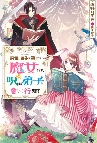 I Was Killed Once, Now I'm Going to Meet My Killer...