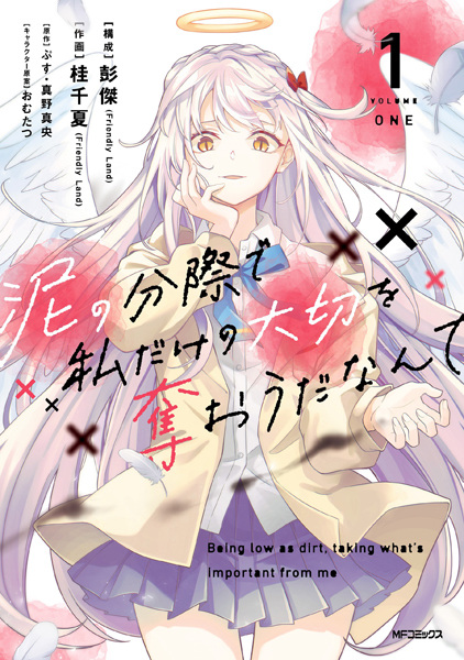 Baca Doro no Bunzai de Watashi dake no Taisetsu wo Ubaou da nante Bahasa Indonesia