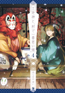 Tochigami to Murade Ichiban Wakayome