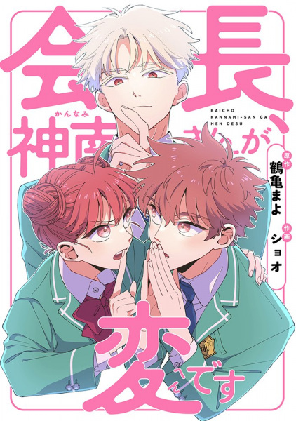Kaichou, Kannami-san ga Hen desu