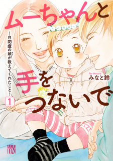Muu-chan to Te wo Tsunaide - Jihen Shou no Musume ga Oshietekureta Koto