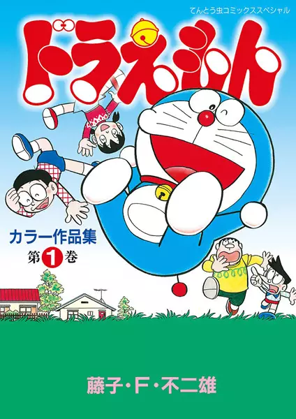 Doraemon Color Sakuhinshuu