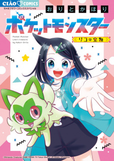 Capa de Pocket Monsters: Liko no Takaramono