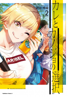 Imagen de Kare to Kanojo no Sentaku