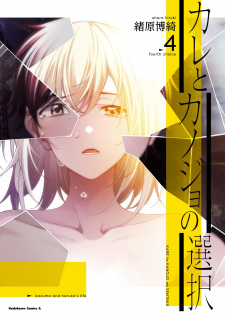 Imagen de Kare to Kanojo no Sentaku