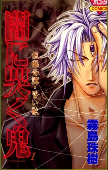 Imagen de Yami ni Naku Oni