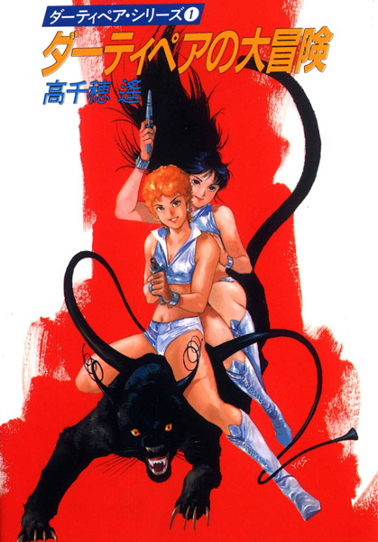 Cover for Dirty Pair