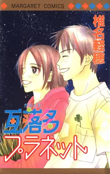 Cover of Junk Planet