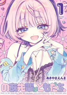 Poster de Noa-senpai wa Tomodachi.