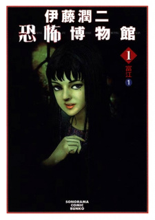 Capa de Itou Junji Kyoufu Hakubutsukan
