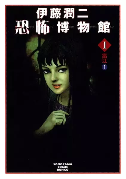Junji Ito Story Collection