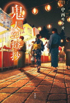 Imagen de Kijin Gentoushou