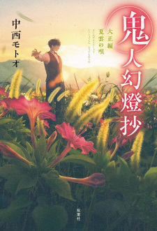 Imagen de Kijin Gentoushou